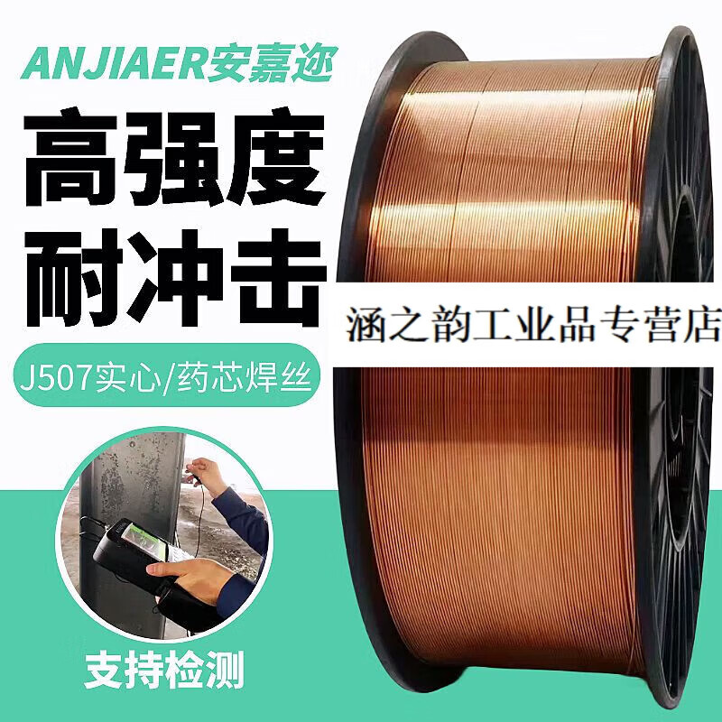 二保焊J507高強鋼實心焊絲J507耐磨藥芯焊絲低碳鋼氣保抗拉力抗裂 J507藥芯-1.2mm15公斤