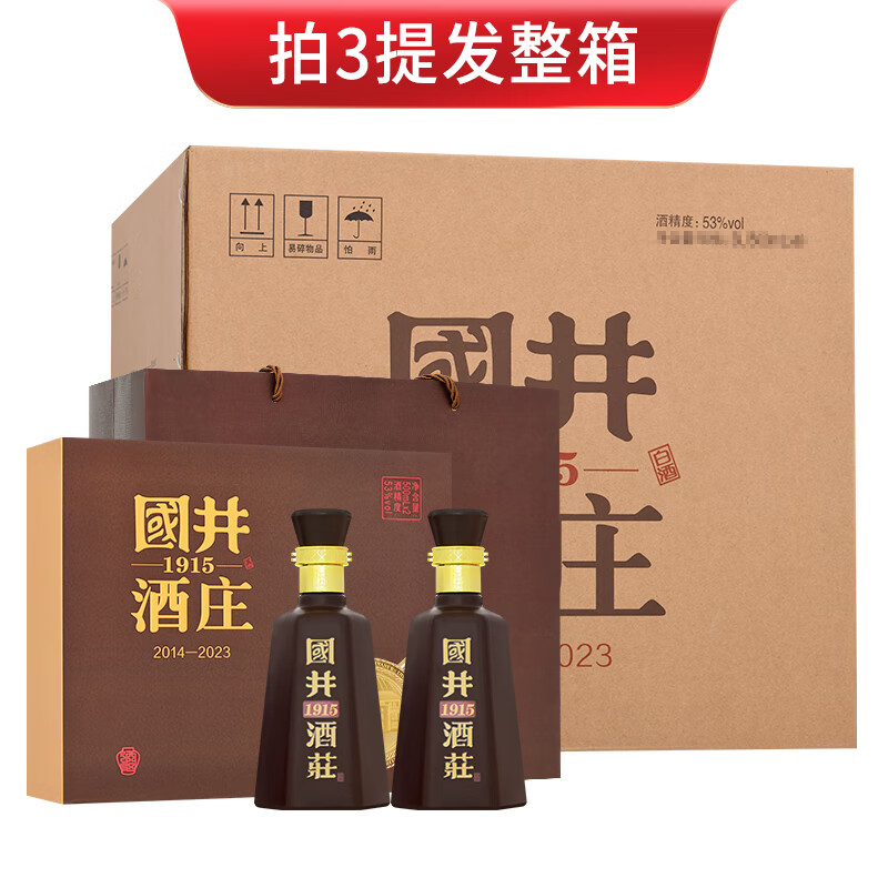 国井白酒 53度国井1915酒庄 53度  纪念酒 纯粮酿造浓香型白酒500ml 2