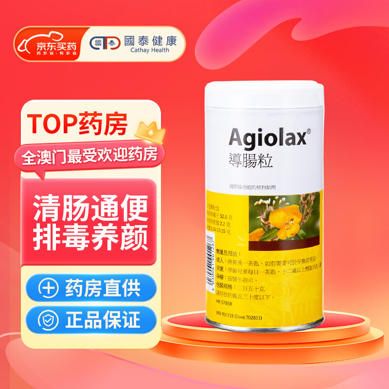 【香港直郵】德國艾者思Agiolax馬博士導(dǎo)腸粒 潤腸排毒通便 緩解便秘 腸蟲清排毒粉兒童孕婦哺乳適 艾者思清腸顆粒250g/罐【港版】