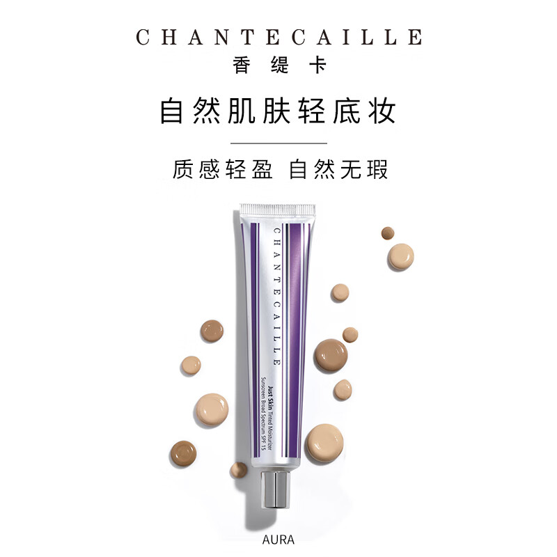 香缇卡（Chantecaille）隔离霜50g  防晒面霜粉底三合一保湿遮瑕妆前乳素颜霜 Aura SPF15