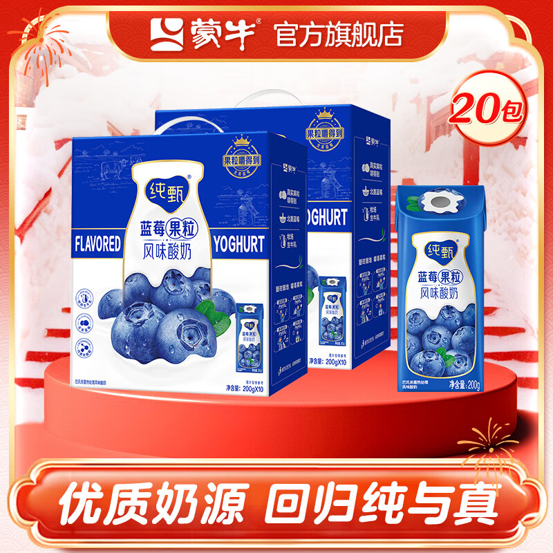 蒙牛 纯甄蓝莓风味酸奶200g×10盒x2箱