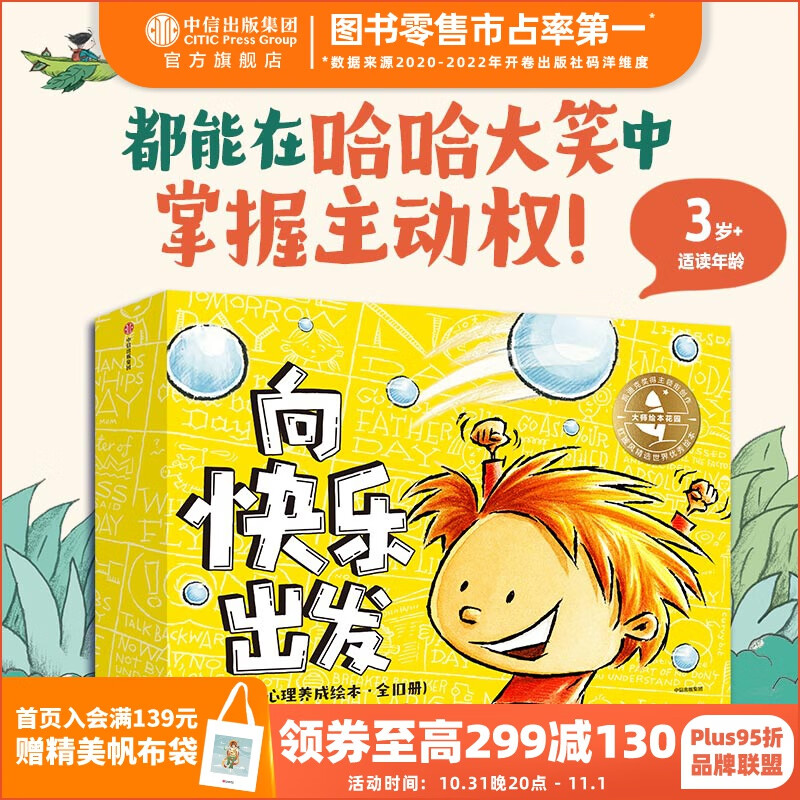 包邮 大师绘本花园·向快乐出发：儿童积极心理养成绘本（全10册） 【3-6岁】大卫·卡利等著 中信出版社图书怎么看?