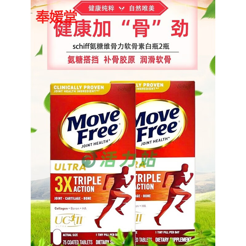 现货保税schiffmovefreeultra维骨力骨胶原白瓶75粒*2瓶