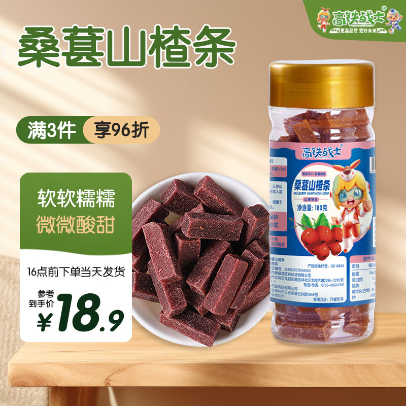 高铁战士山楂棒棒山楂条儿童无添加健康开胃零食新鲜山楂软糯酸甜孕妇零食 桑葚山楂条（桑葚多多补血润燥）