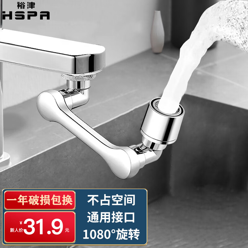 裕津（HSPA）水龙头延伸器洗脸池机械臂万向旋转水龙头防溅头起泡器5230属于什么档次？