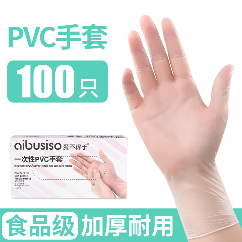100只pvc手套一次性乳胶橡胶丁腈食品级专用餐饮厨房女洗碗防水油
