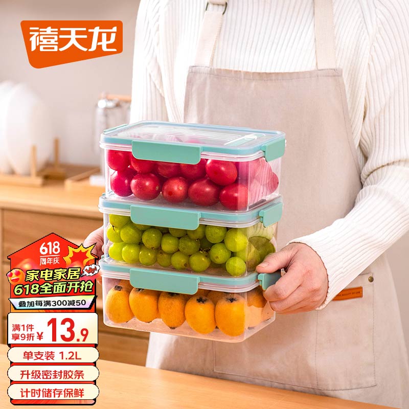 禧天龙塑料保鲜盒密封零食水果干货储物盒冰箱收纳整理盒子带记时1.2L