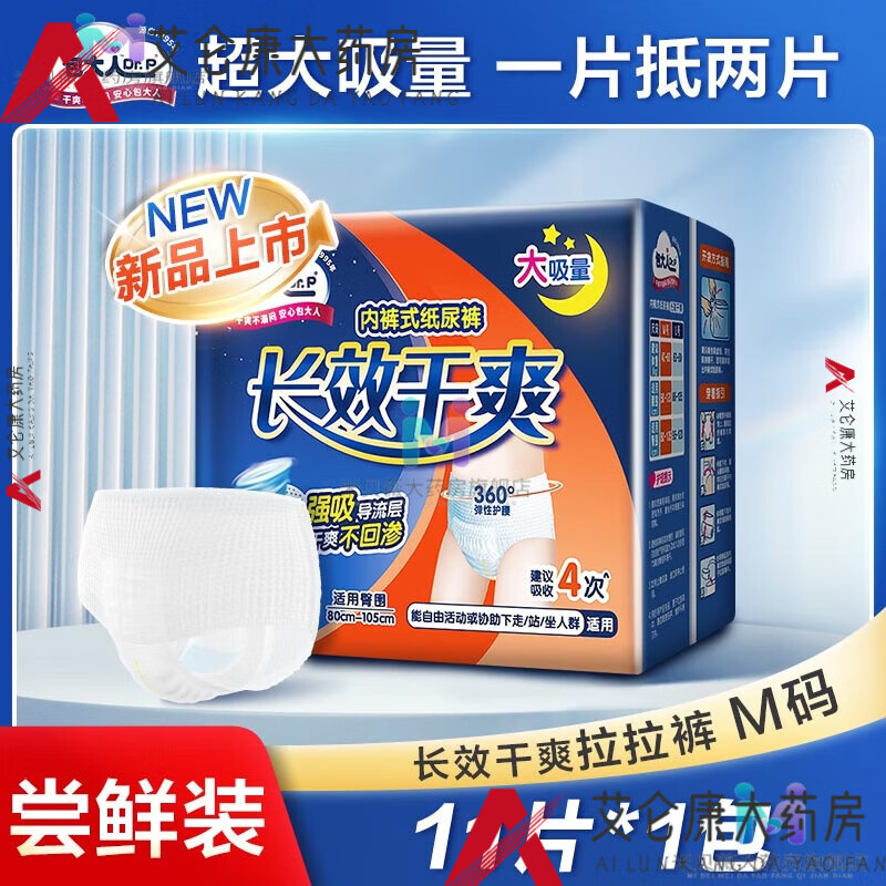 包大人（Dr.P）夜用拉拉褲內褲式紙尿褲老人用老年人尿不濕/L碼11片 M