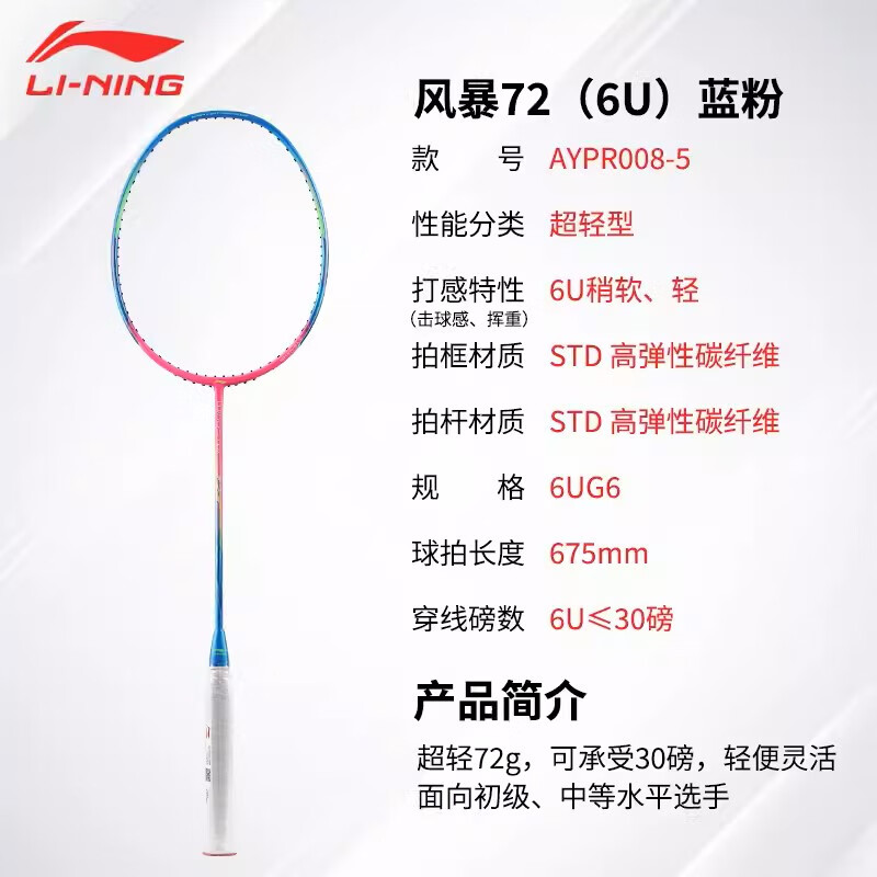 李宁lining羽毛球拍ws风暴超轻系列全碳纤维训练单拍比赛进阶双打球拍