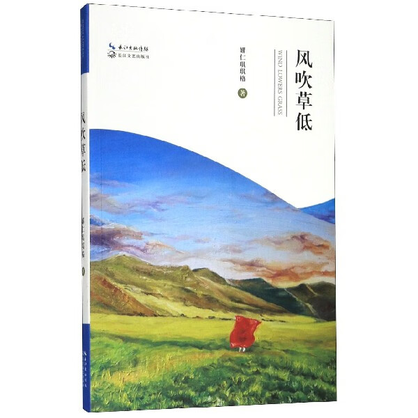 风吹草低 娜仁琪琪格