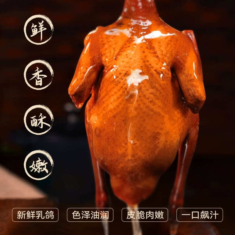 星球煮粤式豉油皇脆皮乳鸽广东正宗乳鸽半成品烤鸽子加热即熟食真空包装 酱香脆皮乳鸽1260g【6只装】