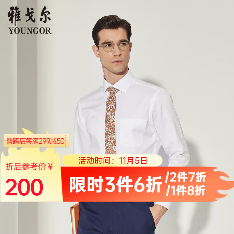 雅戈尔（YOUNGOR）长袖衬衫男DP免烫衬衫纯棉面料抗皱易打理2023新品 YLDP10171BJA白色 41使用感如何?