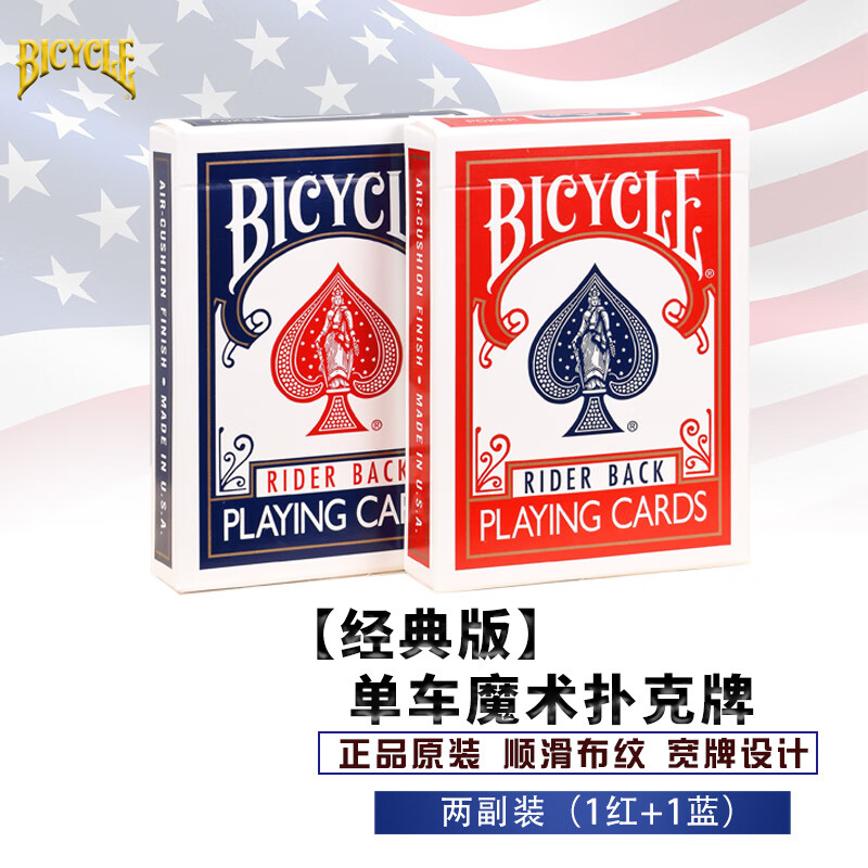 BICYCLEBICYCLE扑克单车扑克牌魔术桌游道具经典扑克标准版扑克纸牌原装 红色+蓝色（2副装）