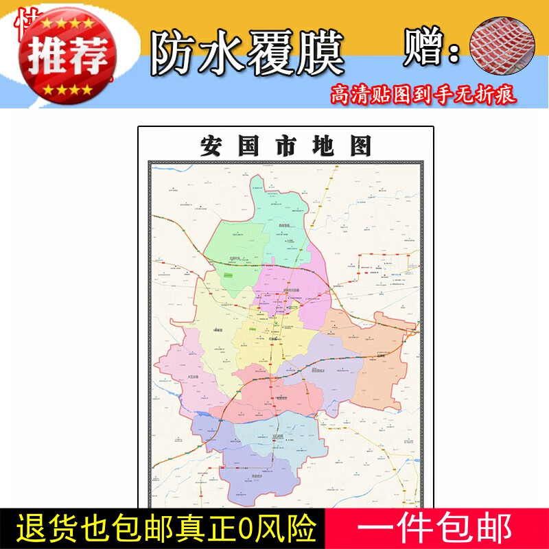 安国市地图1.1m全图现货河北省保定市行政交通区域划分高清贴图