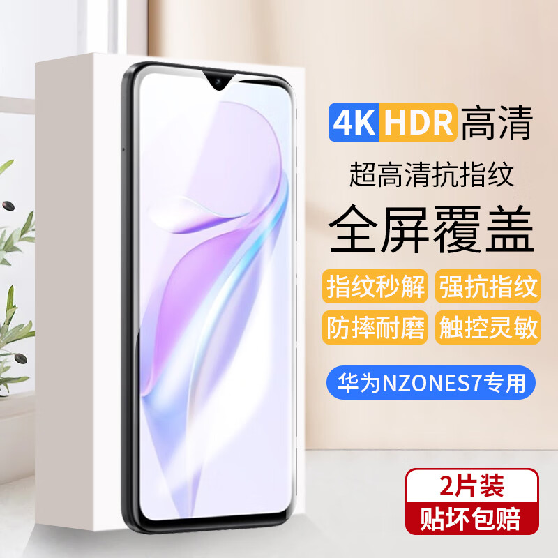 梦怡 适用华为NZONE S7钢化膜nzone s7全屏覆盖膜SP100高清抗蓝光防摔手机膜 NZONE S7全屏钢化膜【超清4K】2片装