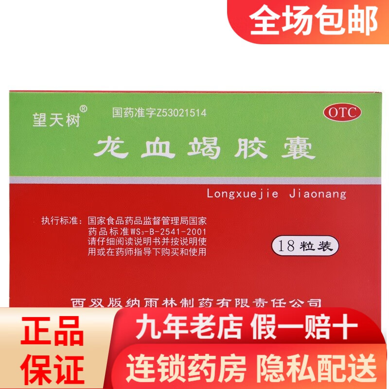 雨林 龙血竭胶囊 0.3g*18粒/盒 rk 一盒
