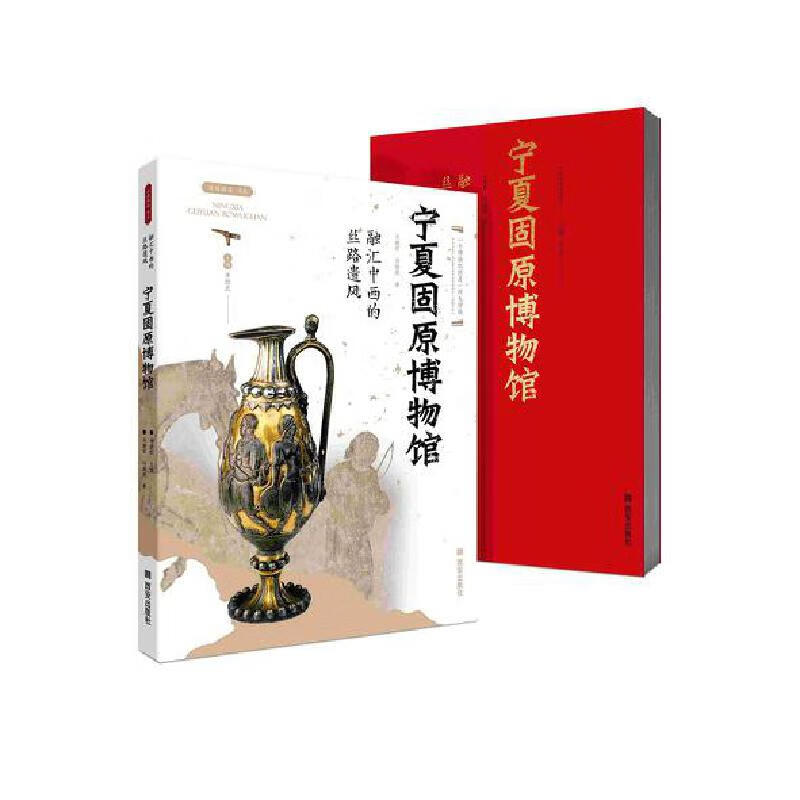 融汇中西的丝路遗风——宁夏固原博物馆