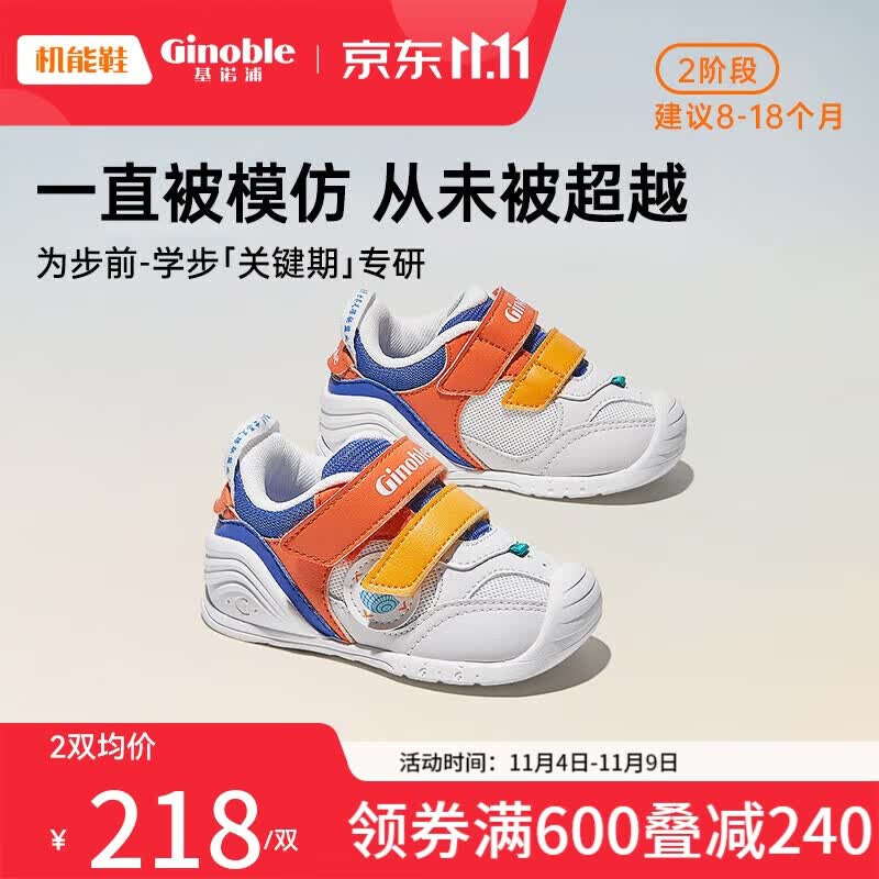 基诺浦（ginoble）学步鞋婴儿童鞋软底23秋新8-18个月男女宝宝机能鞋GB2127白色属于什么档次？