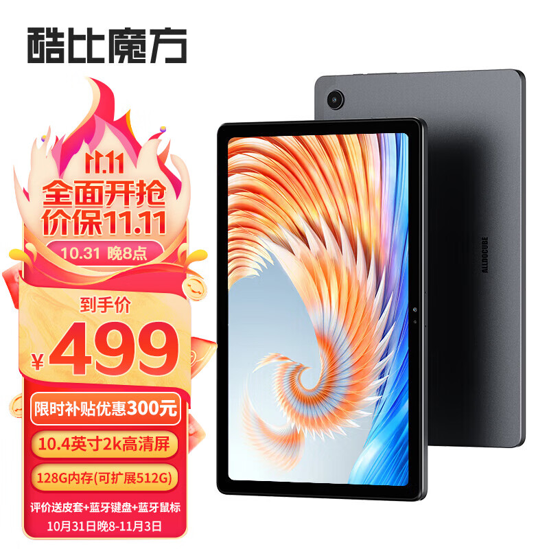 酷比魔方 小酷平板 青春版10.4英寸WIFI安卓平板电脑上网课学生2023年新款 标配4G+128G怎么样,好用不?