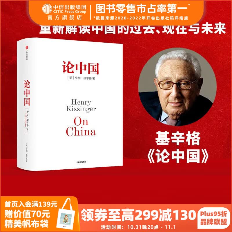 包邮 论中国（新版） 新增出版十周年序 基辛格 世界秩序 人工智能时代与人类未来作者 中信出版社图书使用感如何?