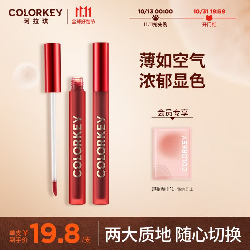 Color Key珂拉琪红管空气唇釉丝绒雾面镜光口红 R666怎么样,好用不?