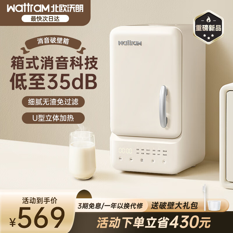 北欧沃朗豆浆机小型破壁机静音破壁箱消音破壁机低分贝家用加热全自动降噪预约榨汁机搅拌机辅食机 M1（典雅白）