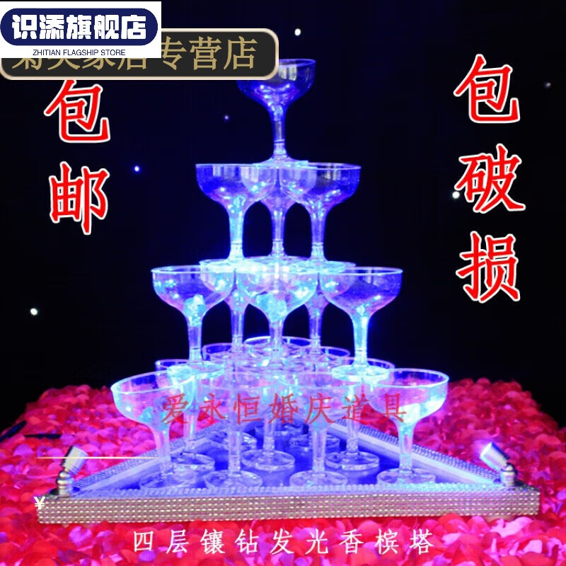 毕曦之香槟塔新款婚庆道具三层圆形酒塔架子生日酒店派对台 四层发光