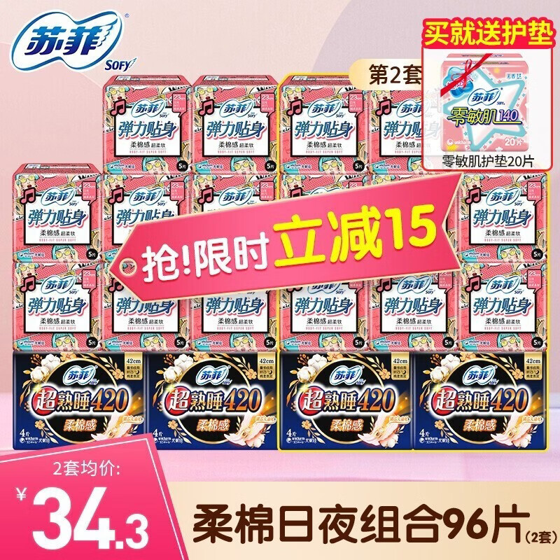 苏菲卫生巾日夜组合超长夜用420mm 日用230mm夜用290mm加护垫大姨妈巾