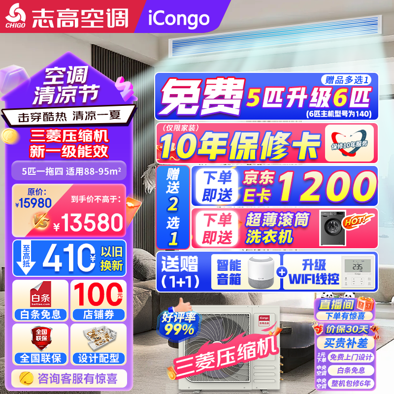 ICONGO中央空调一拖四风管机一拖三嵌入式空调一拖五变频家用商用多联机一级能效 5匹 一级能效 一拖四【三菱压缩机】