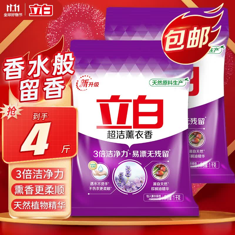 立白超洁薰衣洗衣粉不伤衣更柔顺源自天然棕榈油精华 超洁薰衣粉1kg*2袋怎么样,好用不?