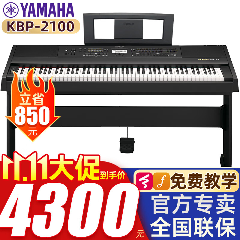 雅马哈电钢琴KBP2100成人88键重锤自动伴奏儿童考级数码钢琴yamaha KBP2100+主机+木架+官方配置怎么看?