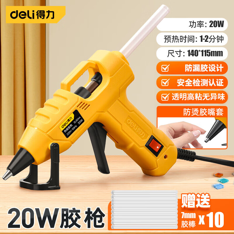 得力（deli）熱熔膠槍手工制作兒童手工膠水槍電熱溶膠槍家用幼兒園熱融膠棒 大黃蜂20W膠槍+10根膠棒
