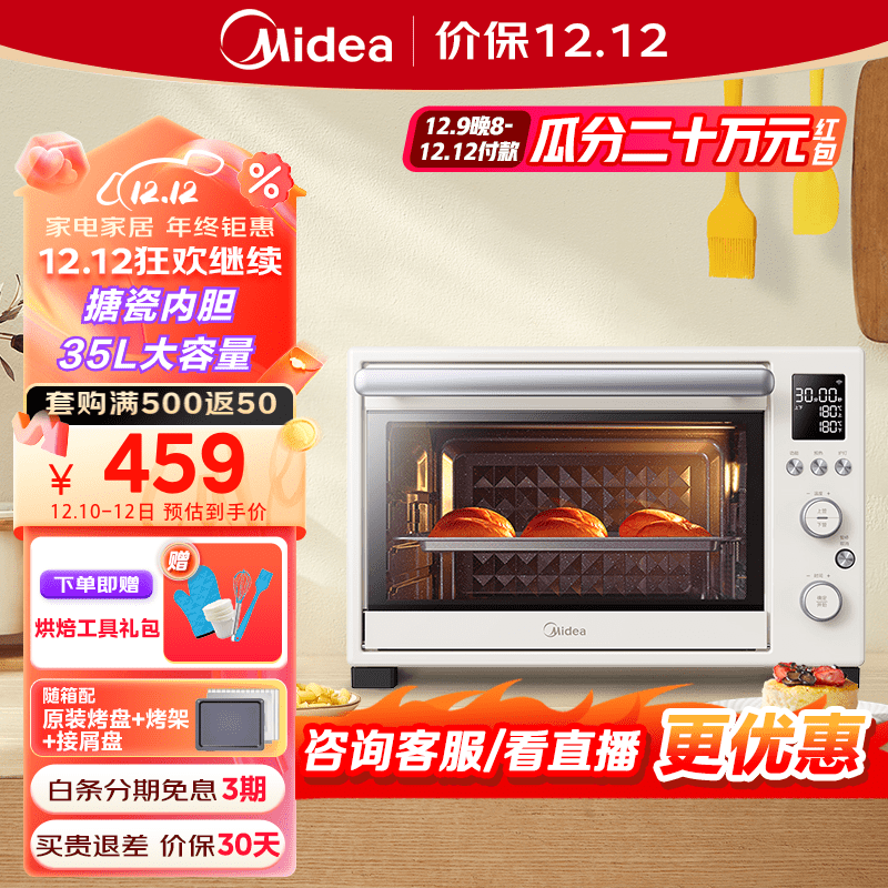 美的（Midea）遇见系列Q10/Q20 家用多功能电烤箱 大容量/独立控温/搪瓷内胆/热风循环 PT3530W（35L搪瓷内胆）