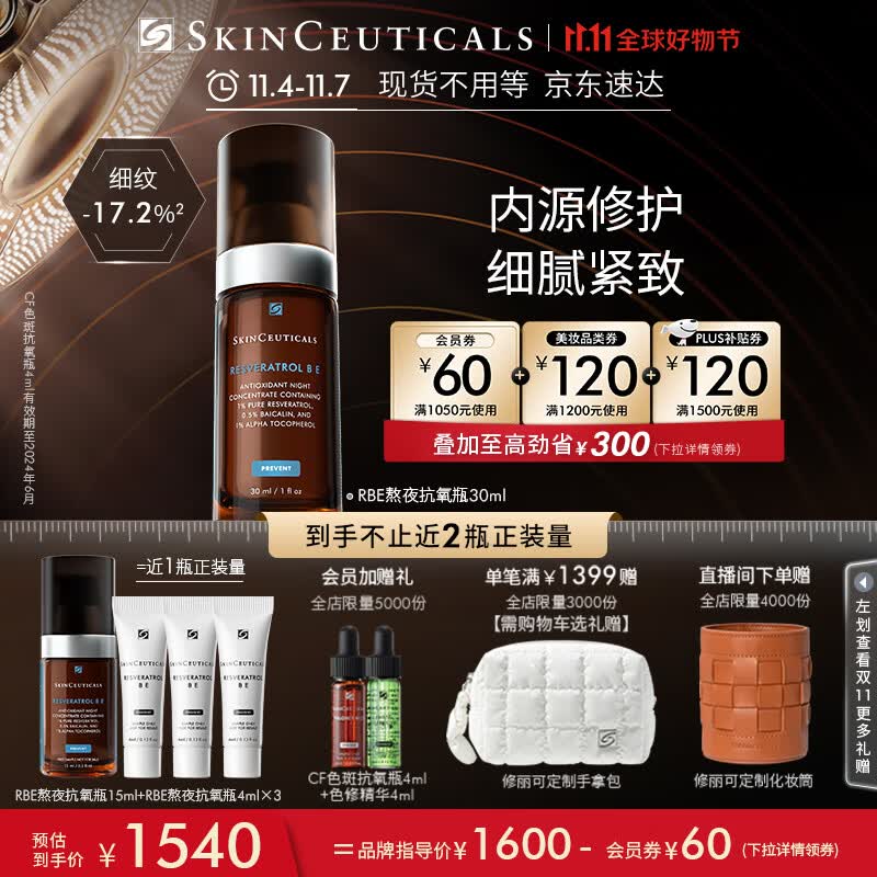 修丽可RBE熬夜精华液30ml 护肤品抗氧老淡纹修护化妆品生日礼物送女友怎么样,好用不?