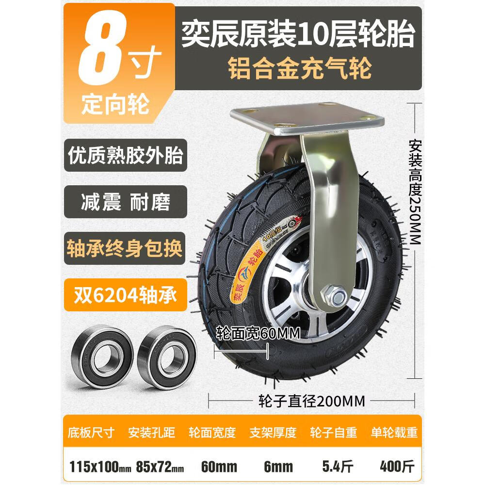 铝合金充气定向万向轮8寸10寸加厚重型手推车橡胶轮耐磨脚轮 8寸铝合金定向充气轮