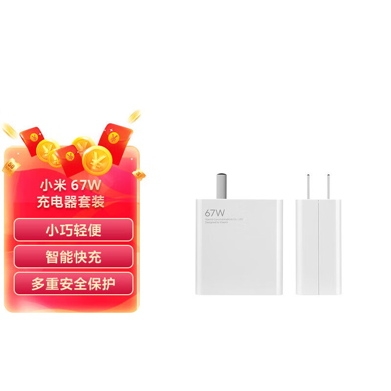 Xiaomi 小米 MDY-12-ES 手机充电器 USB-A 67W+Type-C 数据线 1m 白色