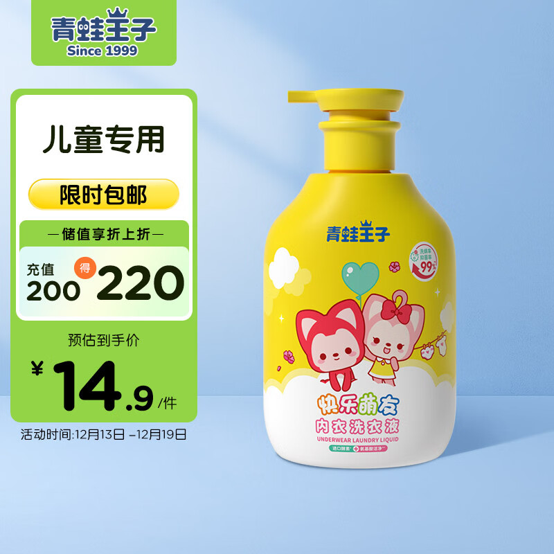 青蛙王子儿童洗衣液 宝宝专用阿狸快乐萌友内衣洗衣液580ml