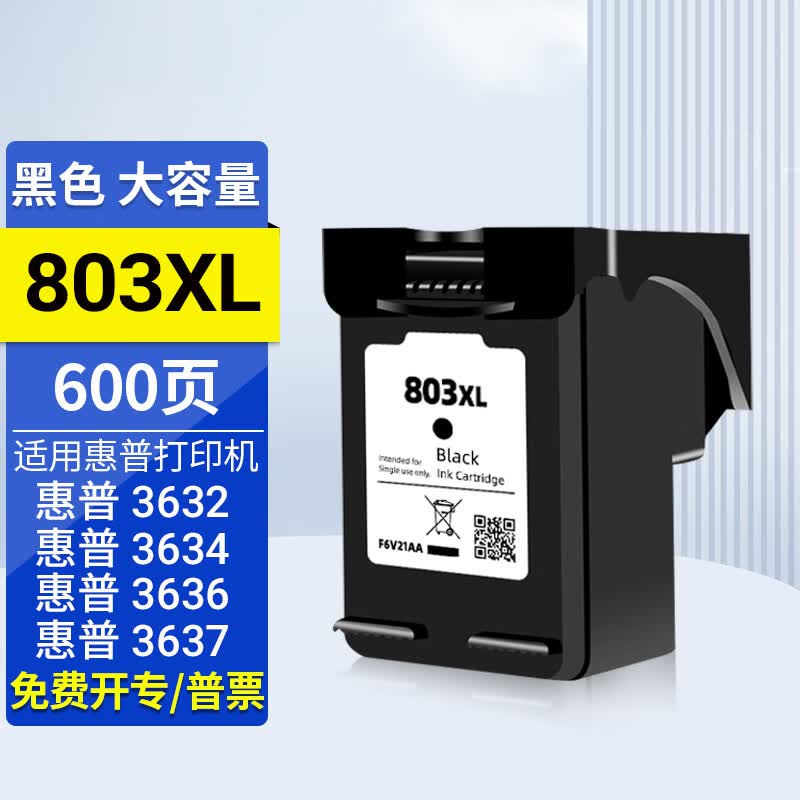 鸿妙适用惠普hp deskjet 3632 3634 3636 3637打印机可加墨连喷墨盒