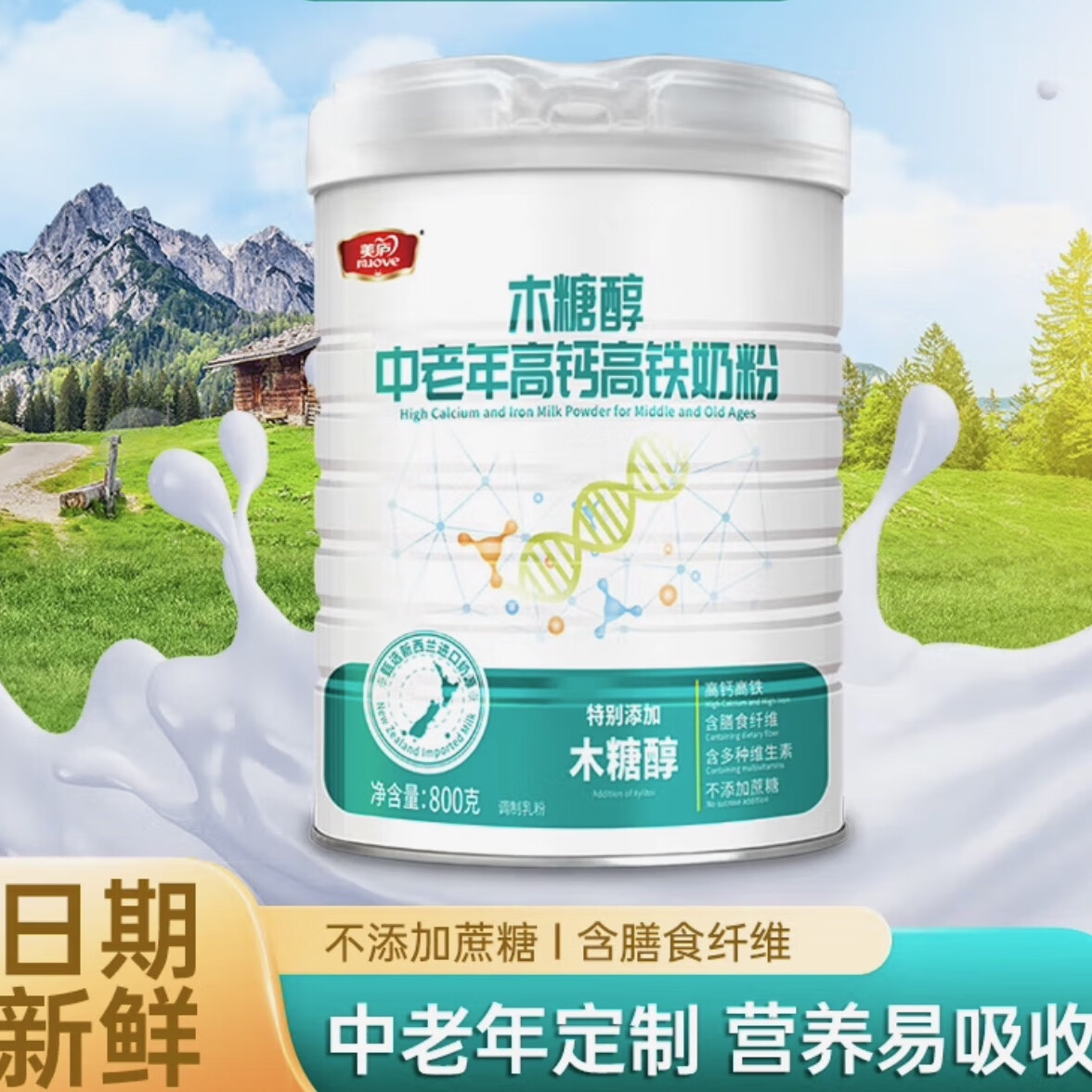 美庐木糖醇中老年高钙高铁奶粉成人不添加蔗糖牛奶粉800g/罐正品 一罐