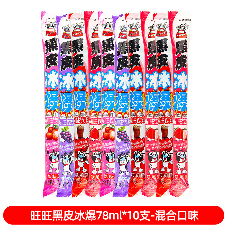旺旺碎冰冰78ml*20支家庭装礼盒整箱夏季网红棒冰冻痴 旺旺黑皮冰爆78