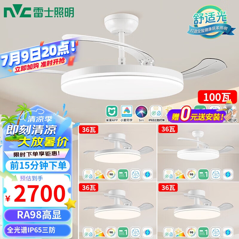 雷士（NVC）风扇灯吊扇灯餐厅卧室简约全光谱1级能效三防白色灯具三室两厅