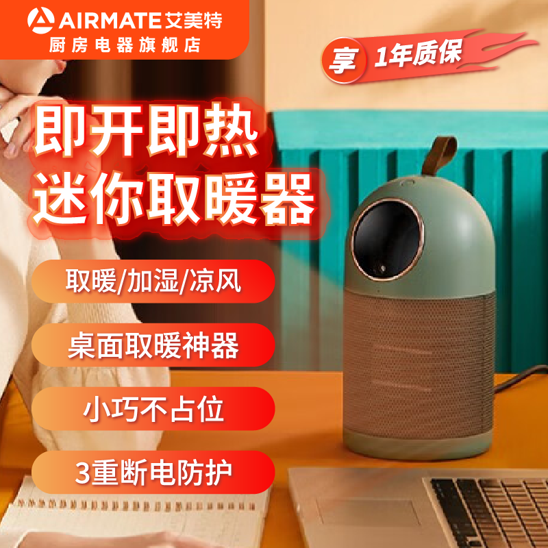 艾美特AIRMATE取暖器小型暖风机便携办公室内家用加热器节能速热宿舍迷你热风机 WP5-M21U-2
