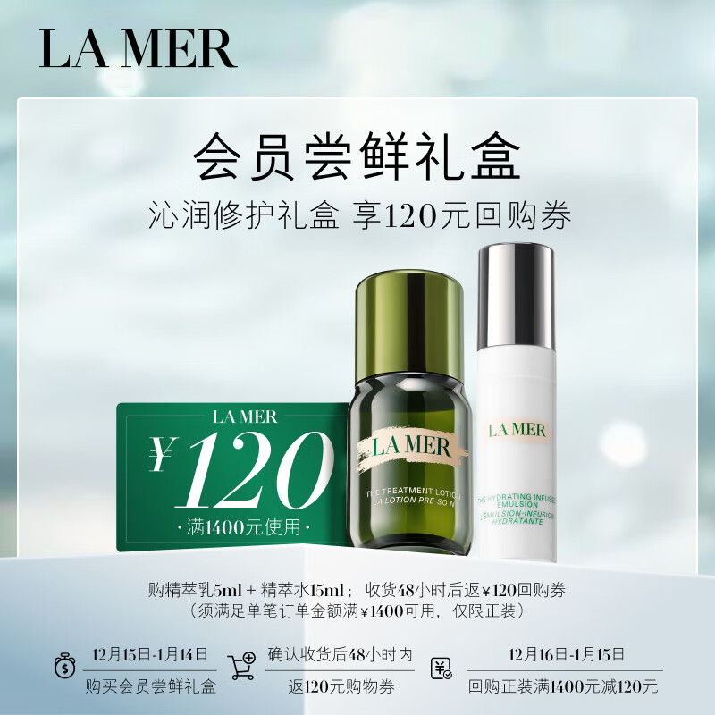 海蓝之谜（LA MER）沁润修护礼盒（精萃水15ml+精萃乳5ml）尝鲜体验装