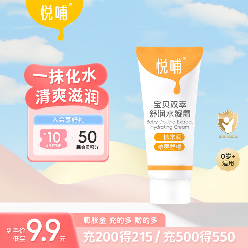 悦哺婴儿保湿面霜 宝宝水凝霜 儿童晒后舒缓滋润清爽补水凝露 【便携体验装】水凝面霜 5g