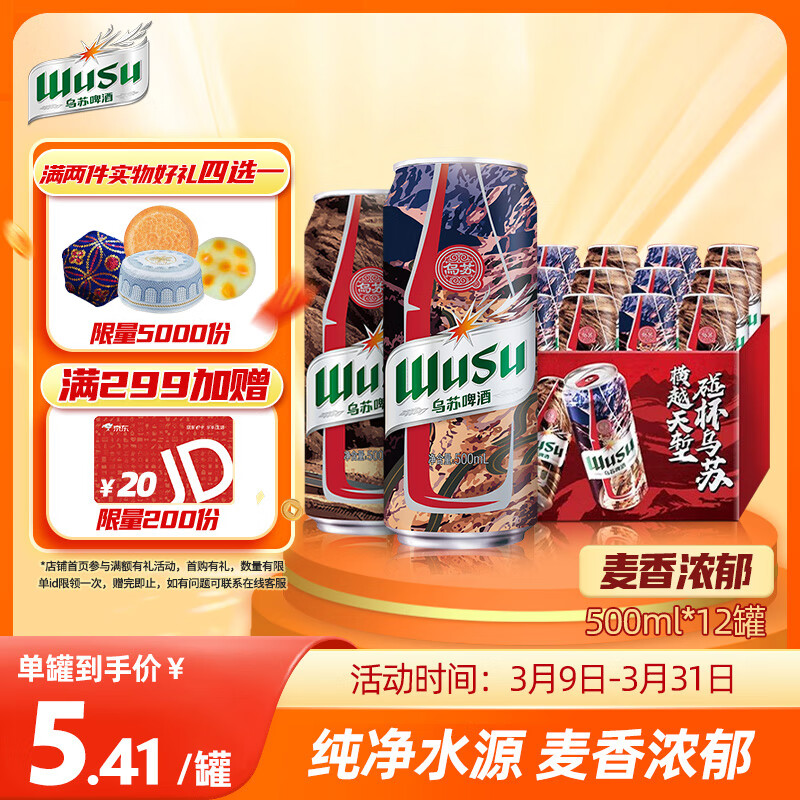 乌苏啤酒(wusu)大红乌苏500ml*12罐 整箱装(新老包装随机发货)