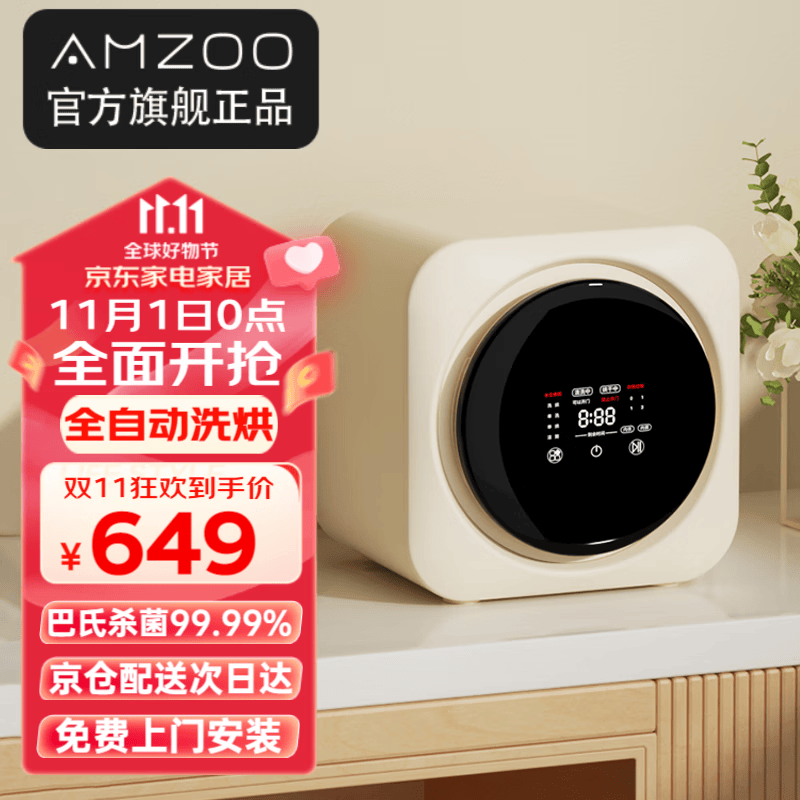 AMZOO滚筒迷你内衣洗衣机小型全自动成人母婴儿童袜子洗烘一体内裤清洗机壁挂桌面两用 桌面款-洗烘一体 杀菌除螨使用感如何?