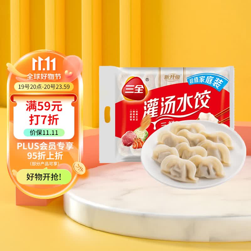 三全灌汤系列三鲜口味饺子1kg约54只 速冻水饺早餐生鲜食品属于什么档次？