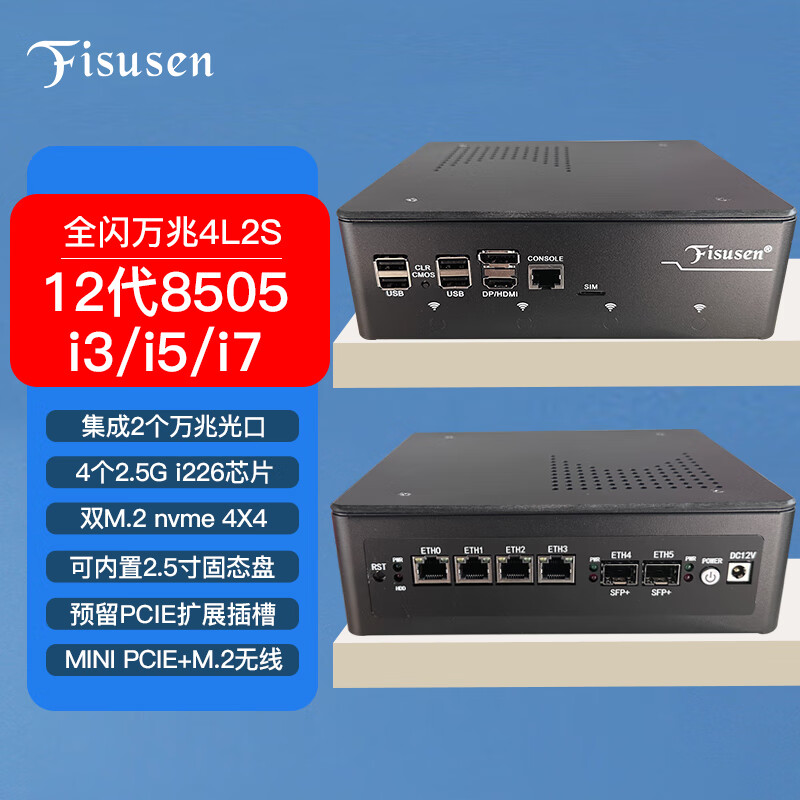 FISUSEN飞速讯12代8505/i3-1215U/i5/i7全闪万兆82599芯片工控软路由4口2.5G+2万兆光口 i7 1265U 无盘无内存带8A电源