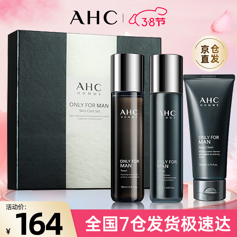 AHC 男士洁水乳男士护肤品套装礼盒洗面奶爽肤水乳液学生男女士礼物 AHC男士水乳三件套