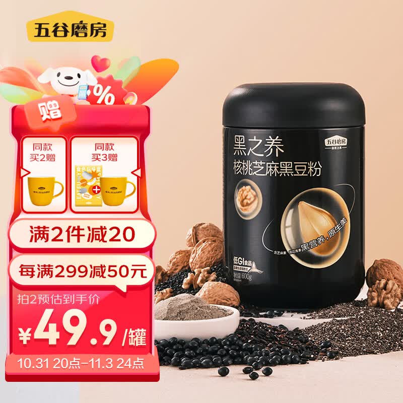 五谷磨房 黑之养 黑芝麻糊营养早餐谷物粉 经典版核桃芝麻黑豆粉600g怎么看?